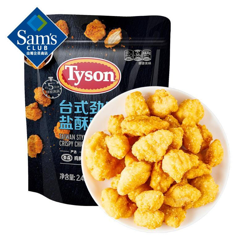 泰森(Tyson) 台式劲脆盐酥鸡 2.4kg