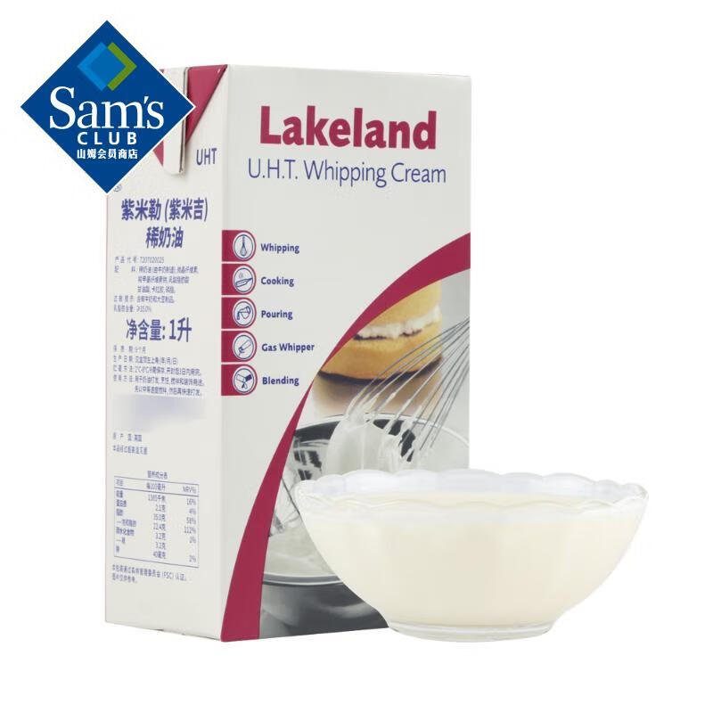 Lakeland Dairies 英国进口 紫米吉稀奶油 1L 蛋糕面包甜点 烘培原料 质地细腻奶香
