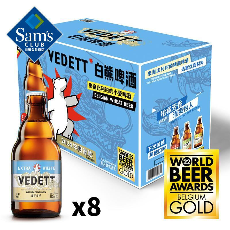 白熊【部分区域临期会员售62】(Vedett) 比利时进口 小麦啤酒 330ml*8 330mL 8瓶