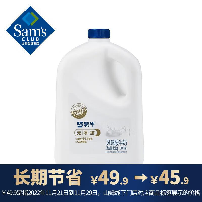 蒙牛 原味风味酸牛奶3.6kg