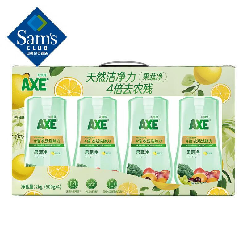 AXE斧头牌果蔬净 清新柠檬 2kg(500g*4)