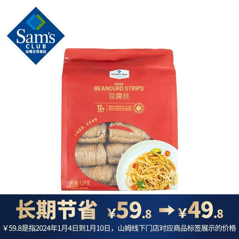 Member’s Mark 豆腐丝 1.2kg 云南特产 豆制品 干货 千张 凉拌菜 火锅食材