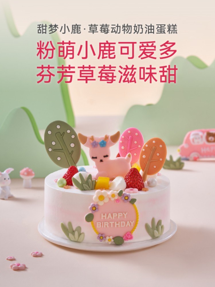 熊猫不走【甜梦小鹿】动物奶油儿童生日蛋糕女孩同城配送节日推荐