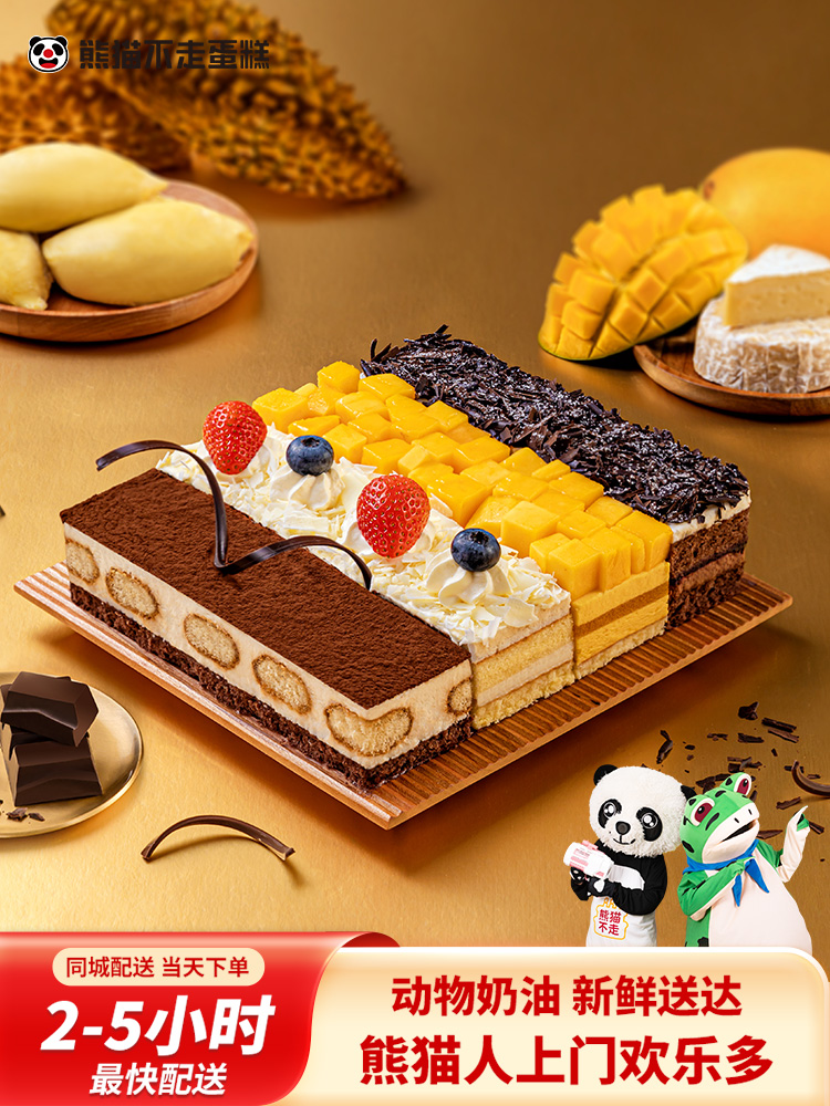熊猫不走四大天王慕斯水果蛋糕儿童蛋糕网红生日蛋糕全国同城配送